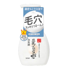 Cargar imagen en el visor de la galería, Soy Milk Whitening Foam Face Wash
